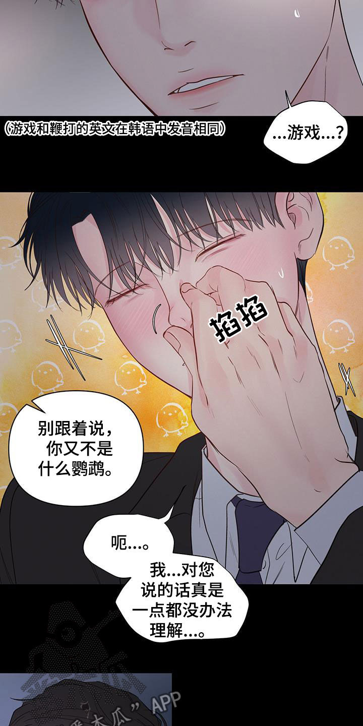 周六的主人漫画,第19章：单纯2图