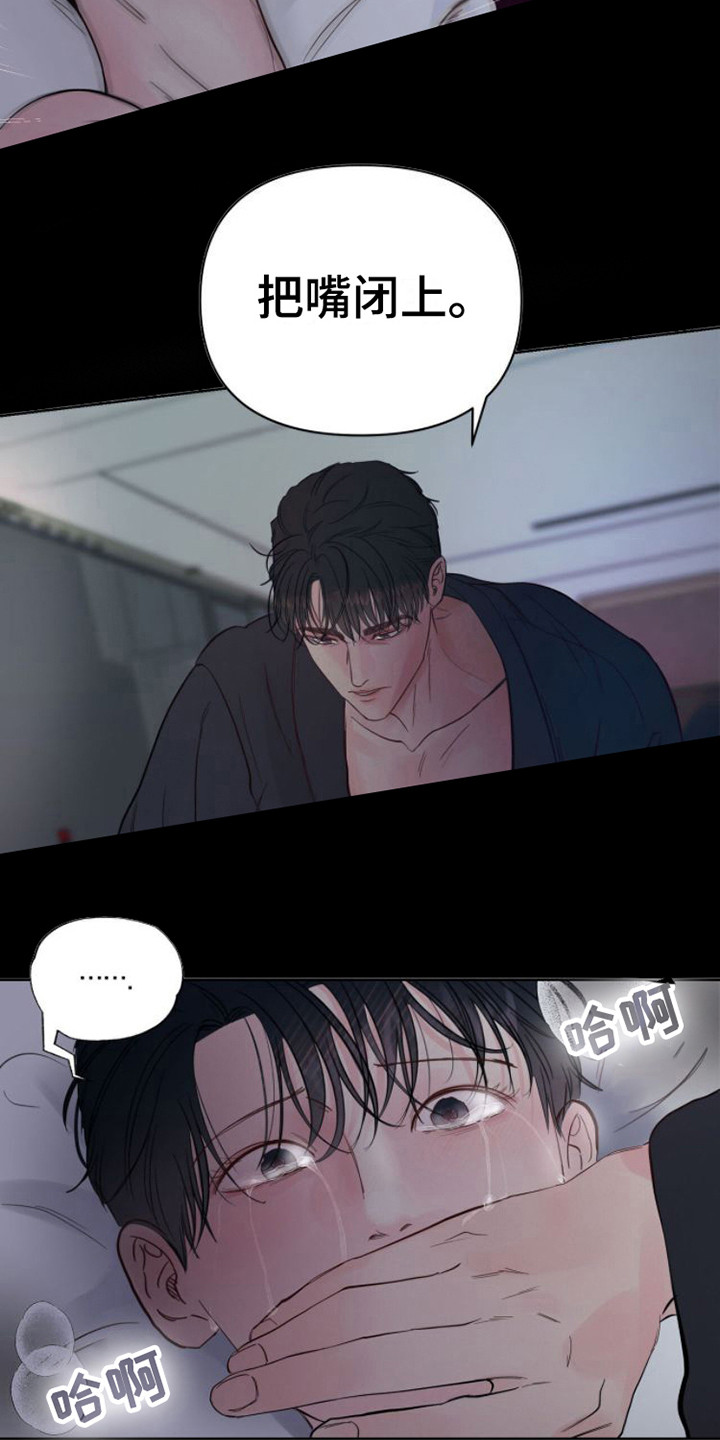 周六的主人漫画,第1章：辞职信2图