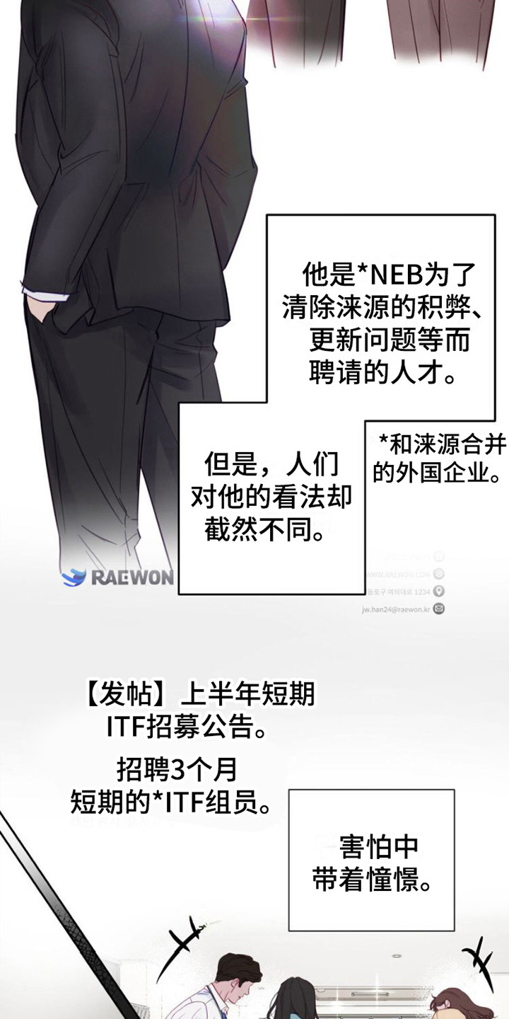 周六的主人漫画,第2章：救命稻草2图