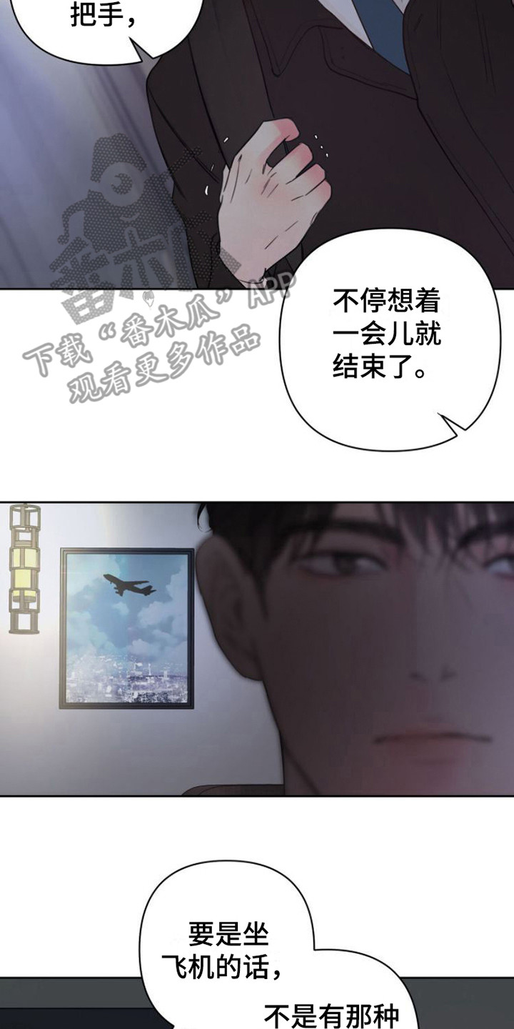 周六的主人漫画,第6章：巧妙的话术1图