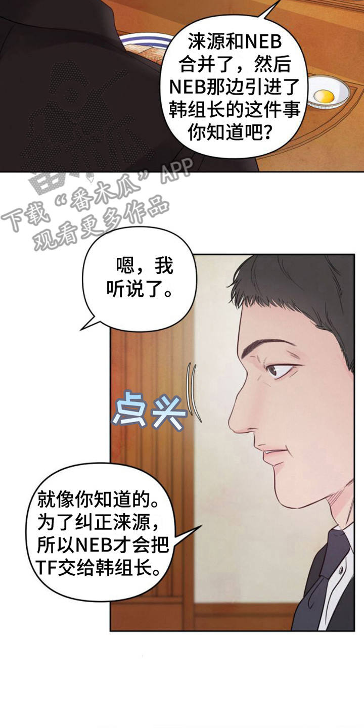 周六的主人漫画,第11章：告诫2图