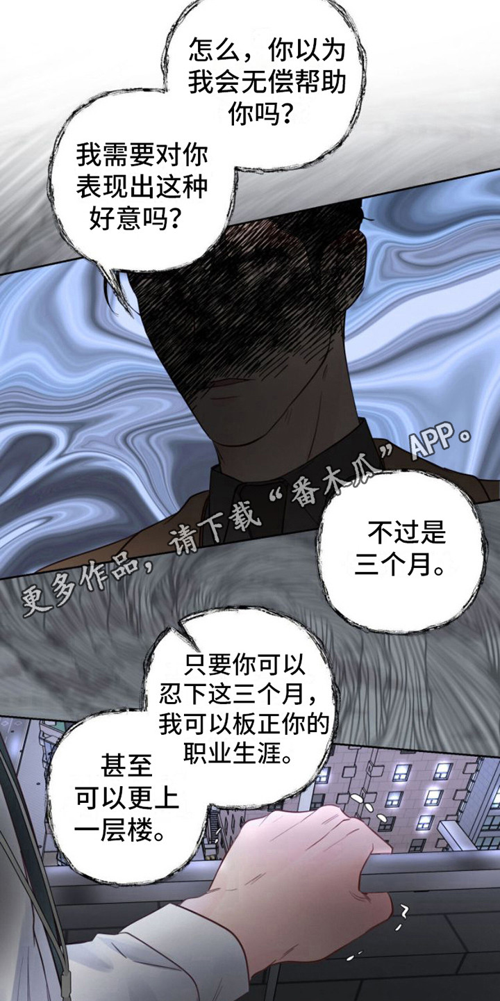 周六的主人漫画,第5章：条件2图