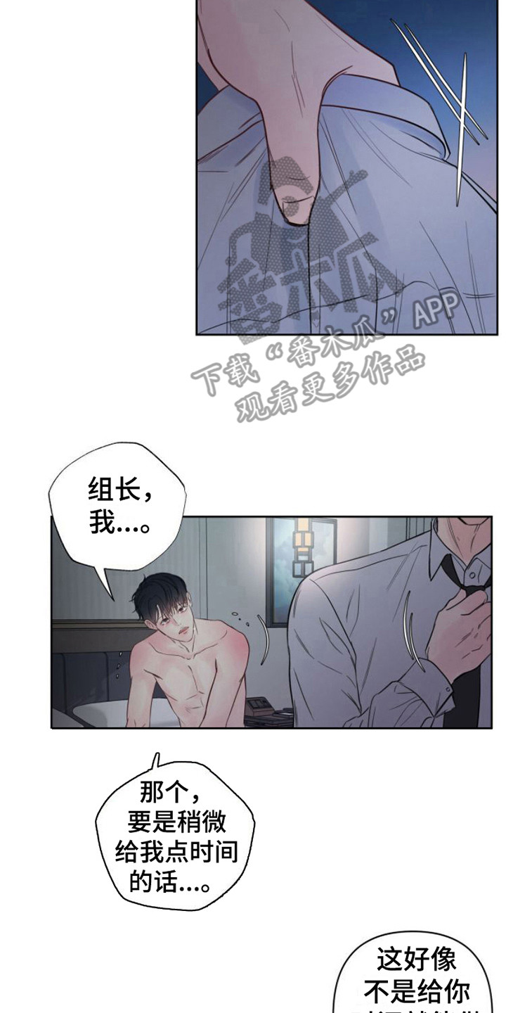 周六的主人漫画,第7章：共犯2图