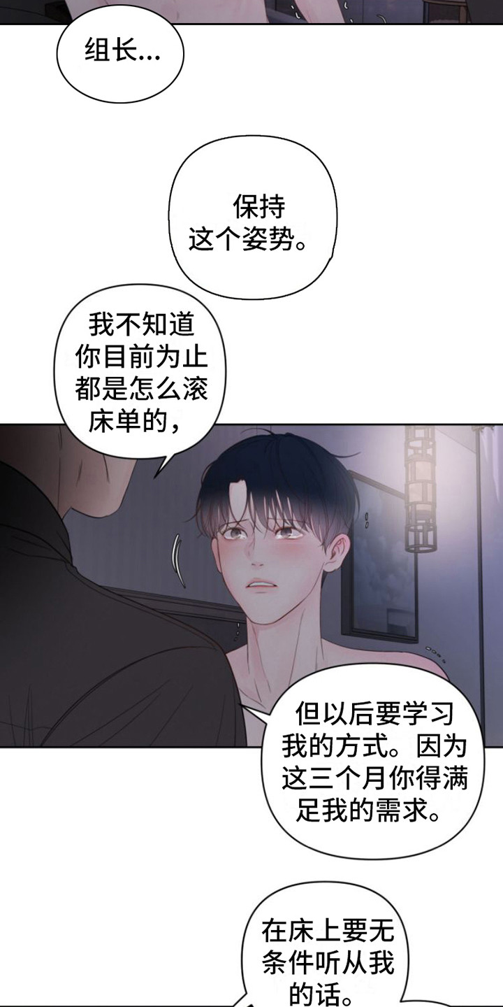 周六的主人漫画,第13章：红苹果2图