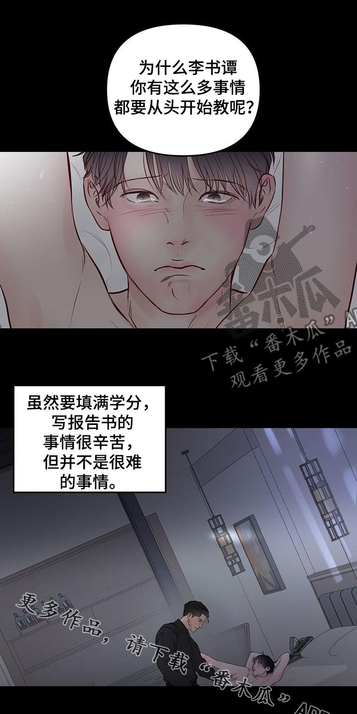 周六的主人百度网盘漫画,第27章：更困难的事2图