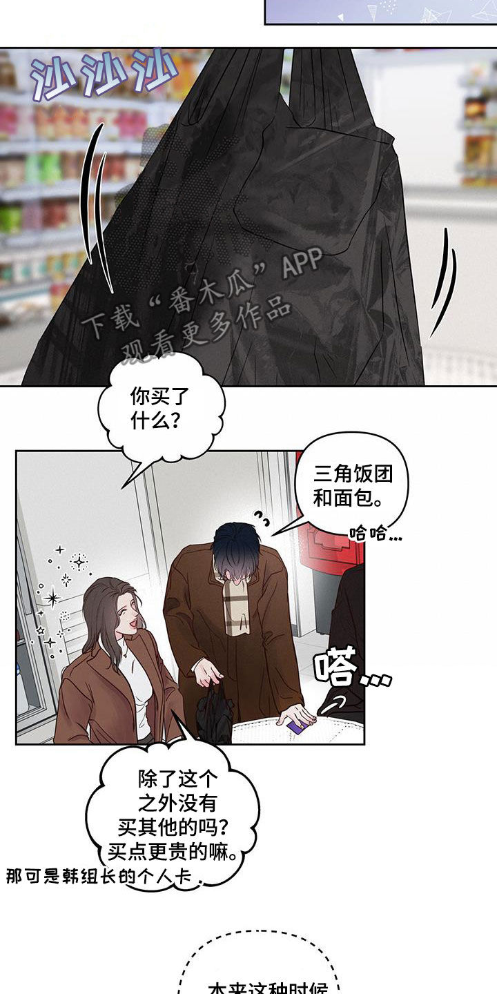 周六的主人漫画,第22章：我等您2图