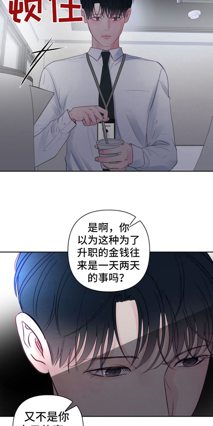 周六的主人漫画,第4章：纠结2图