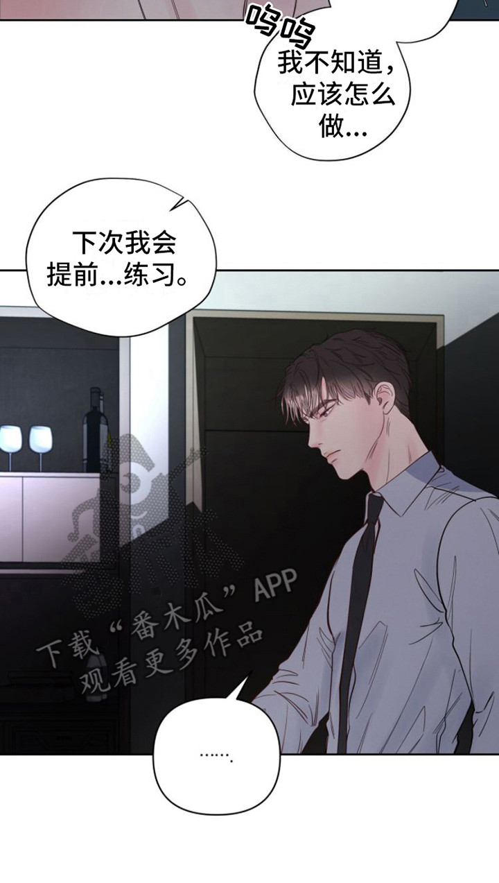 周六的主人漫画有多少话漫画,第8章：生疏 2图