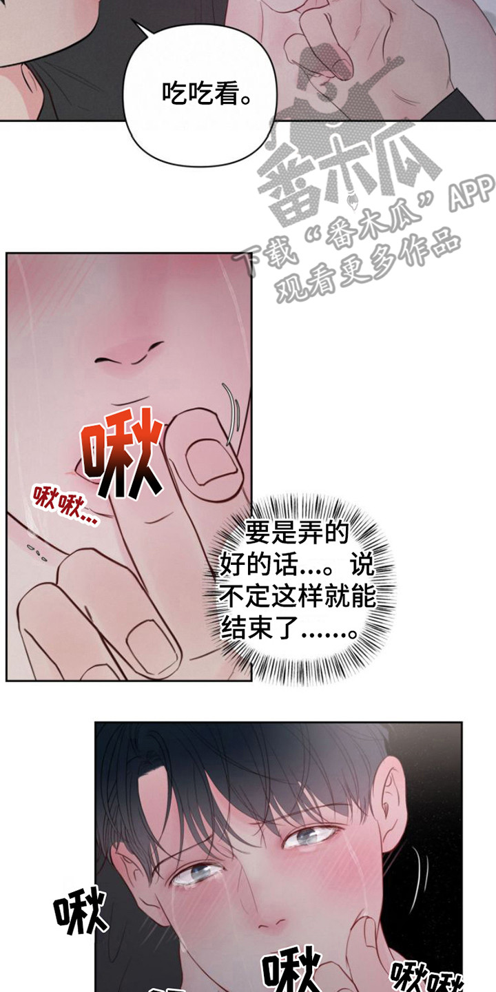 周六的主人漫画,第14章：忘记数数2图