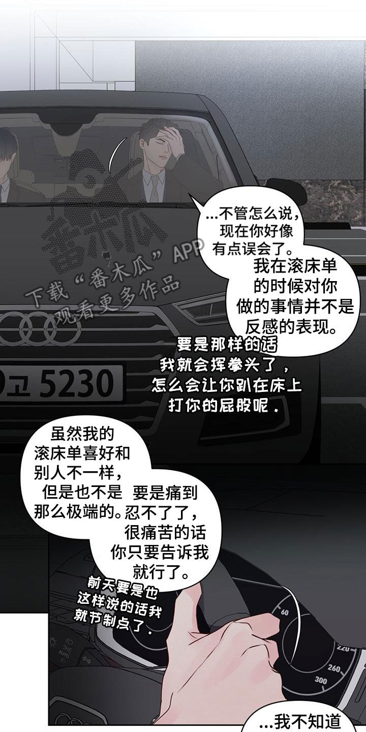 周六的主人韩漫叫什么啊漫画,第18章：解释1图