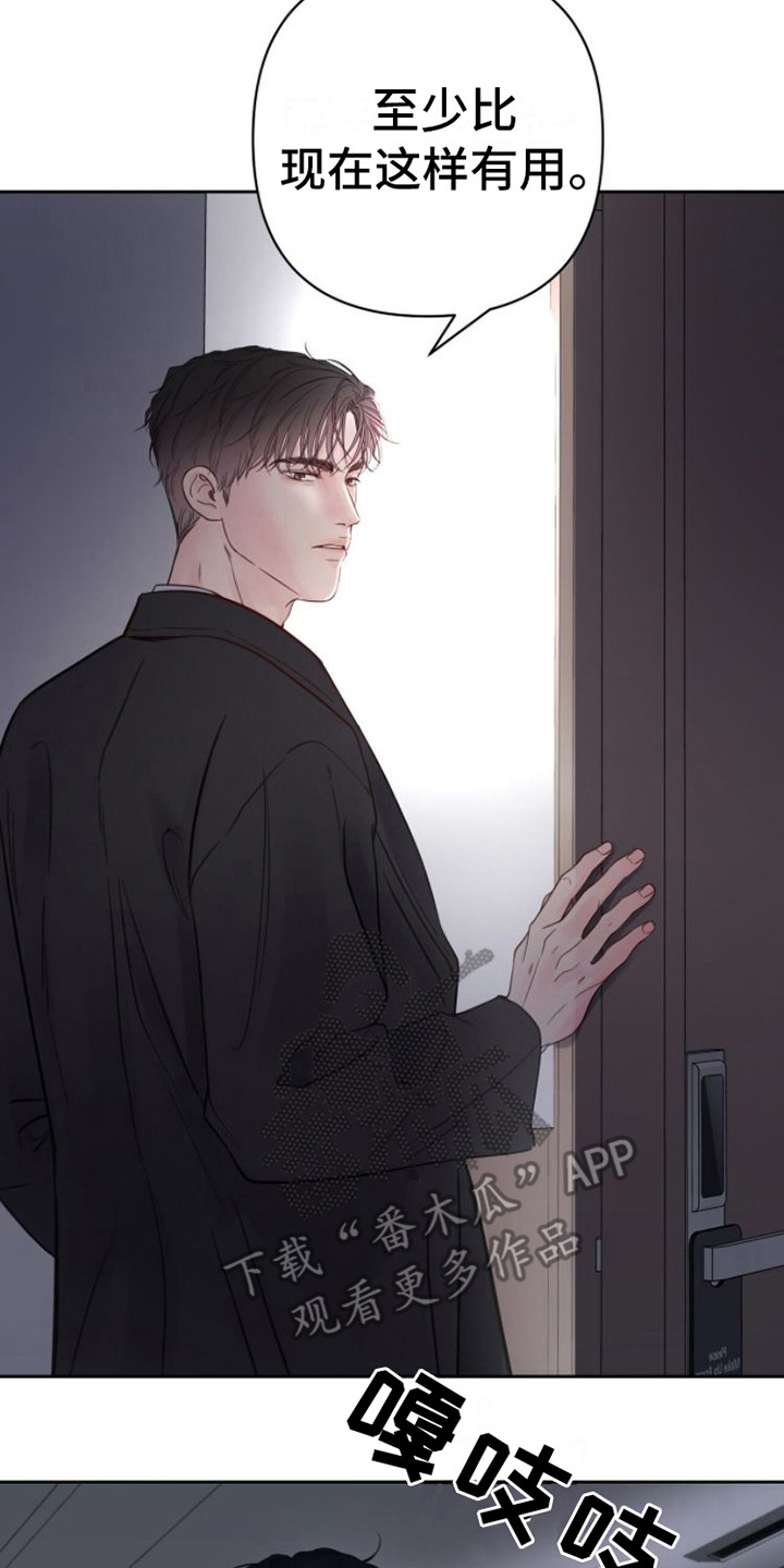周六的主人漫画,第9章：正式入组2图