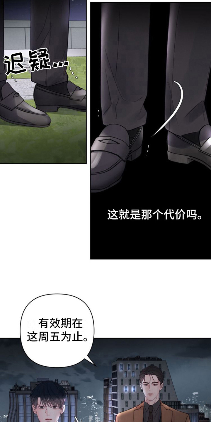 周六的主人百度网盘漫画,第5章：条件2图