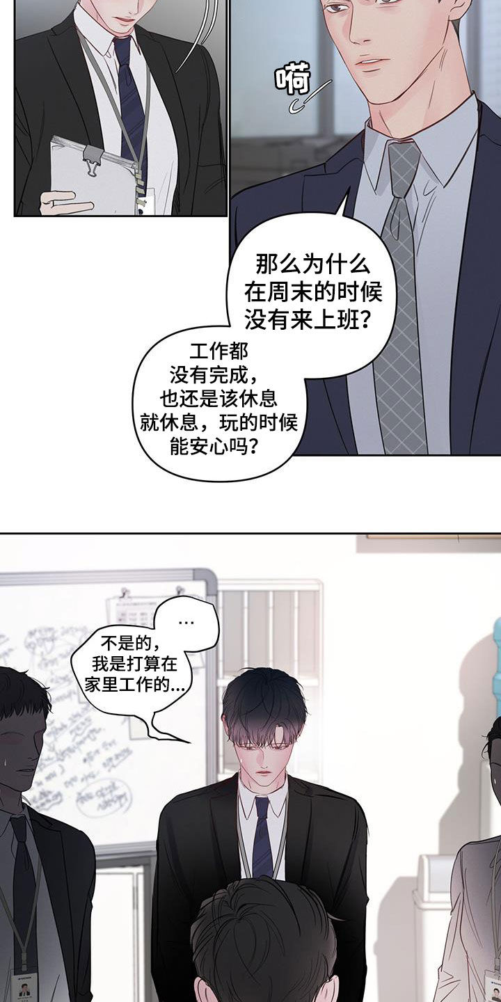 周六的主人漫画,第16章：责备1图
