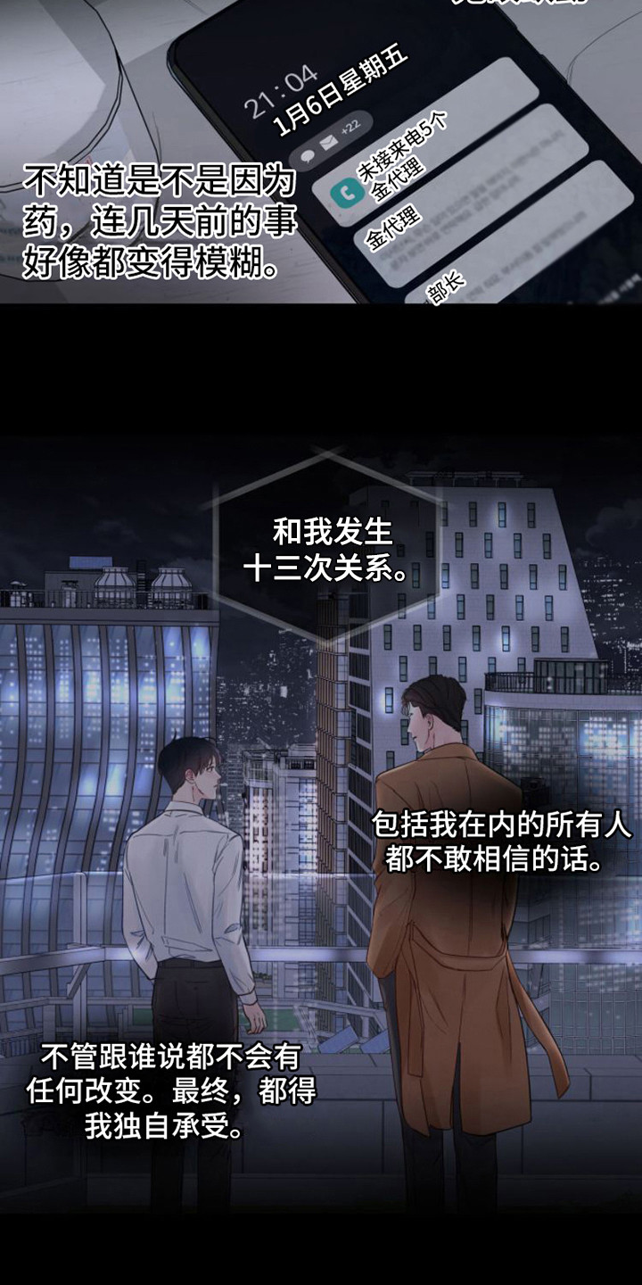 周六的主人百度网盘漫画,第5章：条件1图
