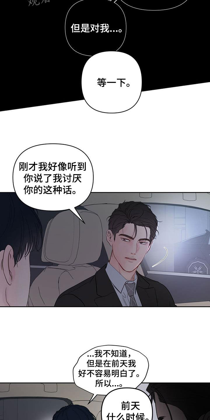 周六的主人百度网盘漫画,第18章：解释1图