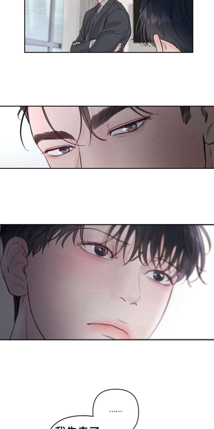 周六的主人百度网盘漫画,第3章：不近人情2图