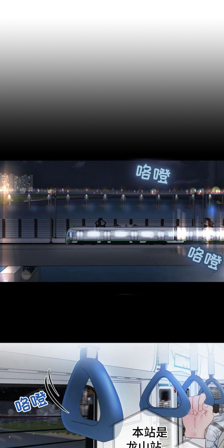 周六的主人漫画,第1章：辞职信2图