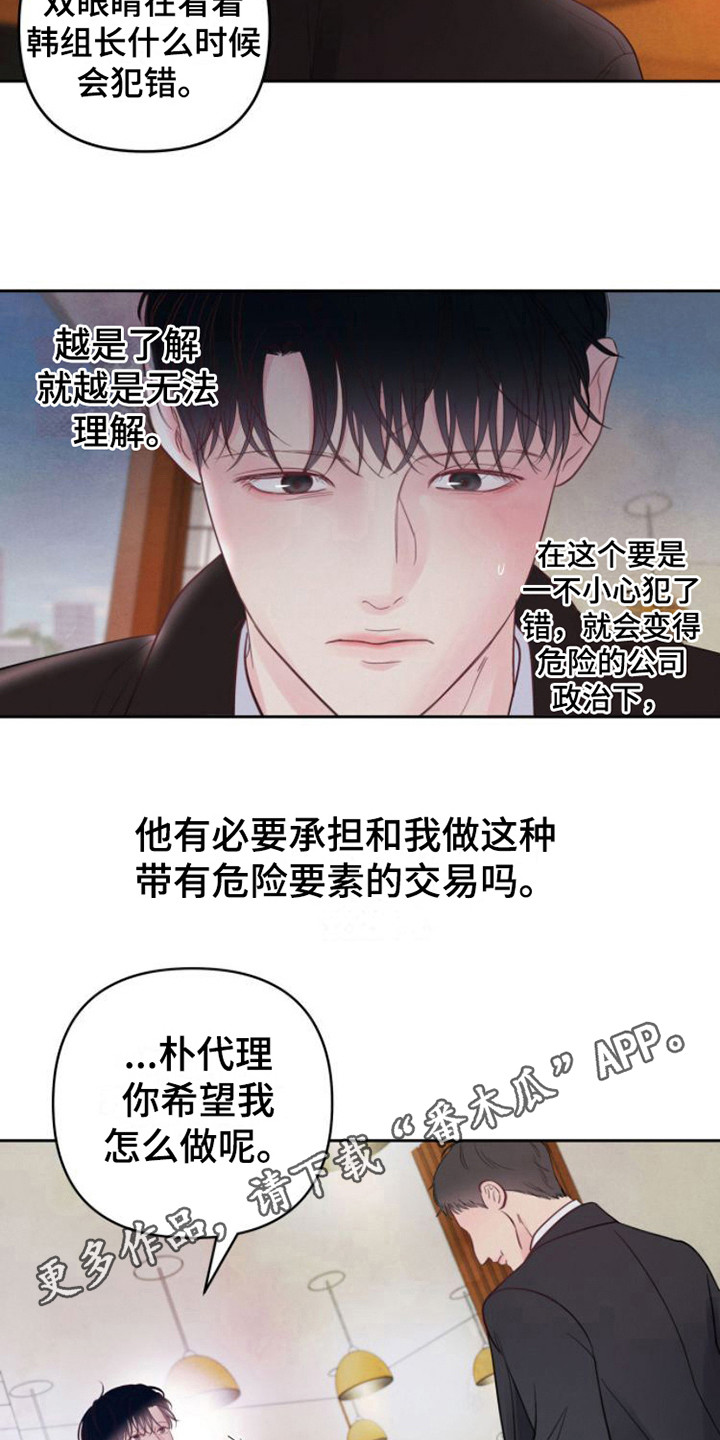 周六的主人漫画,第11章：告诫1图