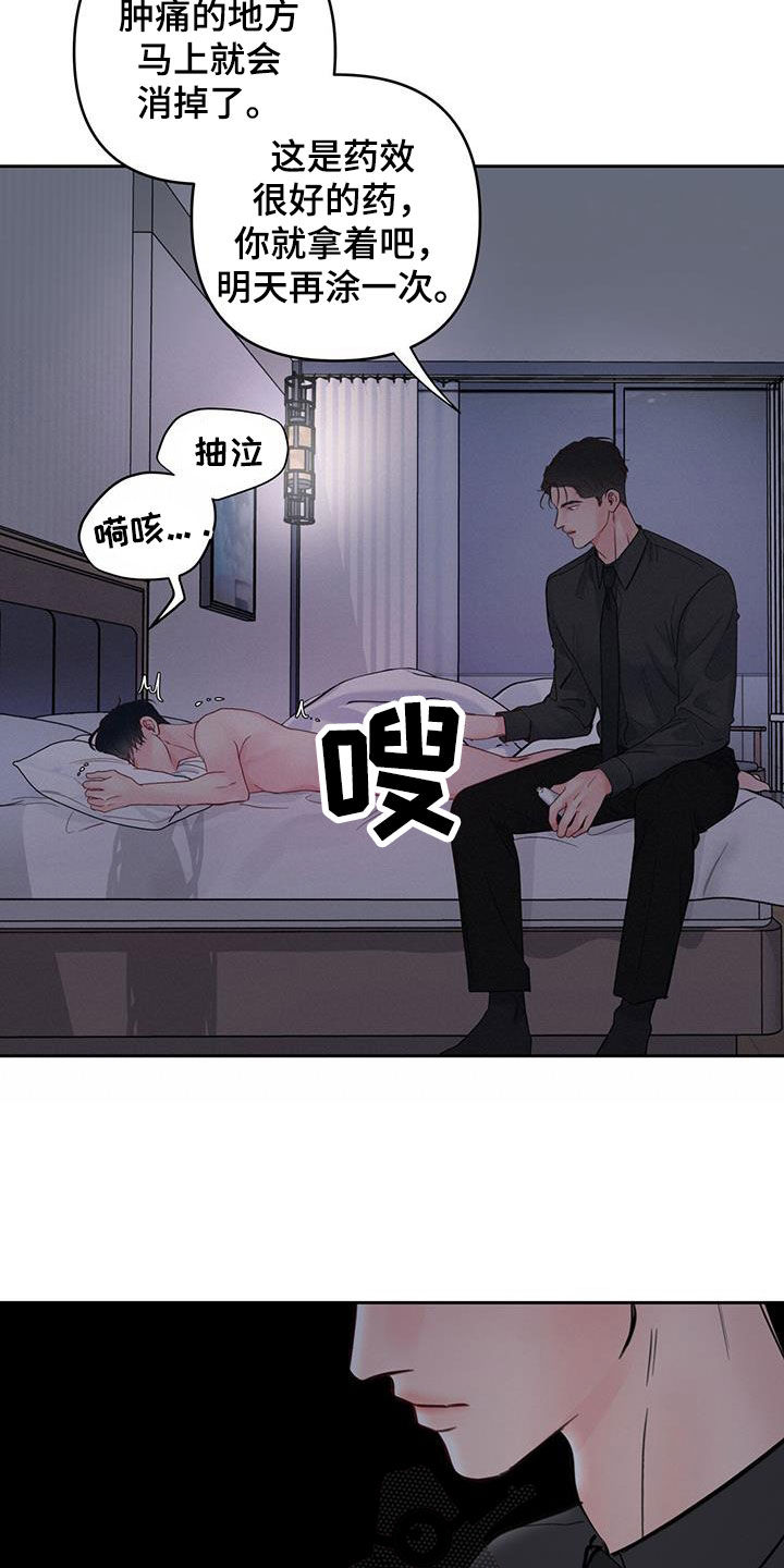 周六的主人漫画,第15章：发烧1图