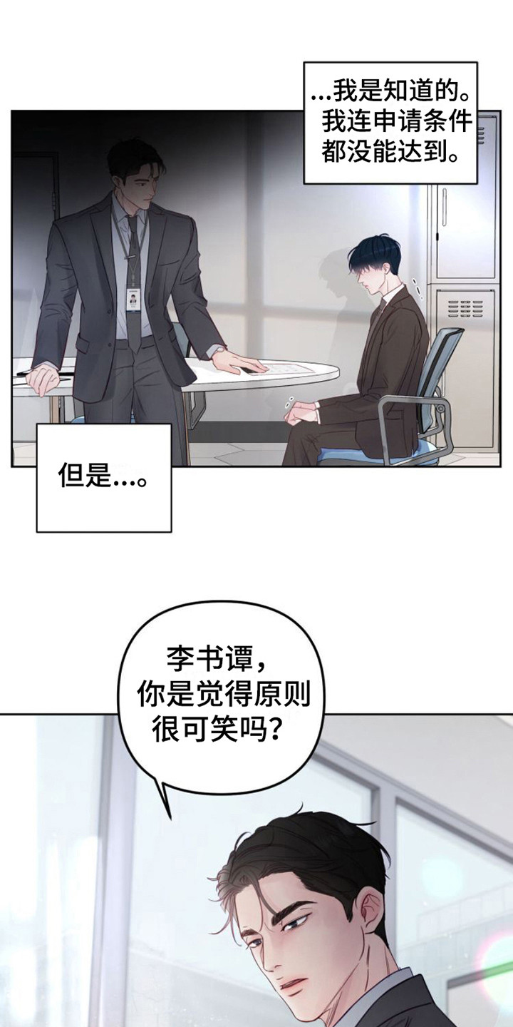 周六的主人漫画,第3章：不近人情2图
