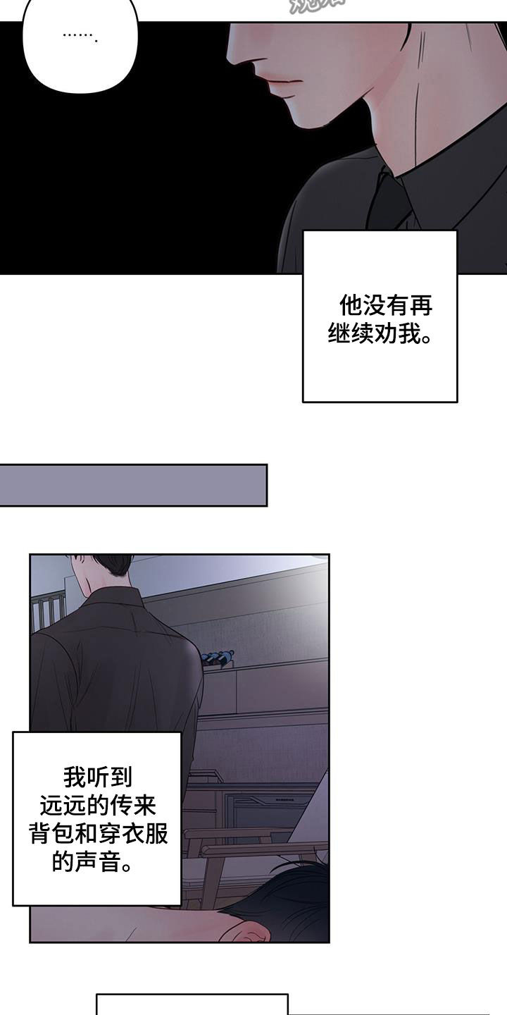 周六的主人漫画,第15章：发烧1图