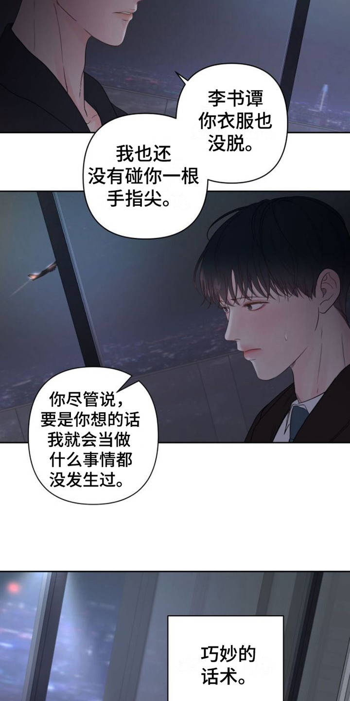 周六的主人漫画,第6章：巧妙的话术1图