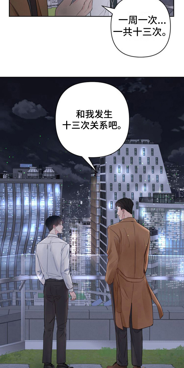 周六的主人漫画,第5章：条件1图