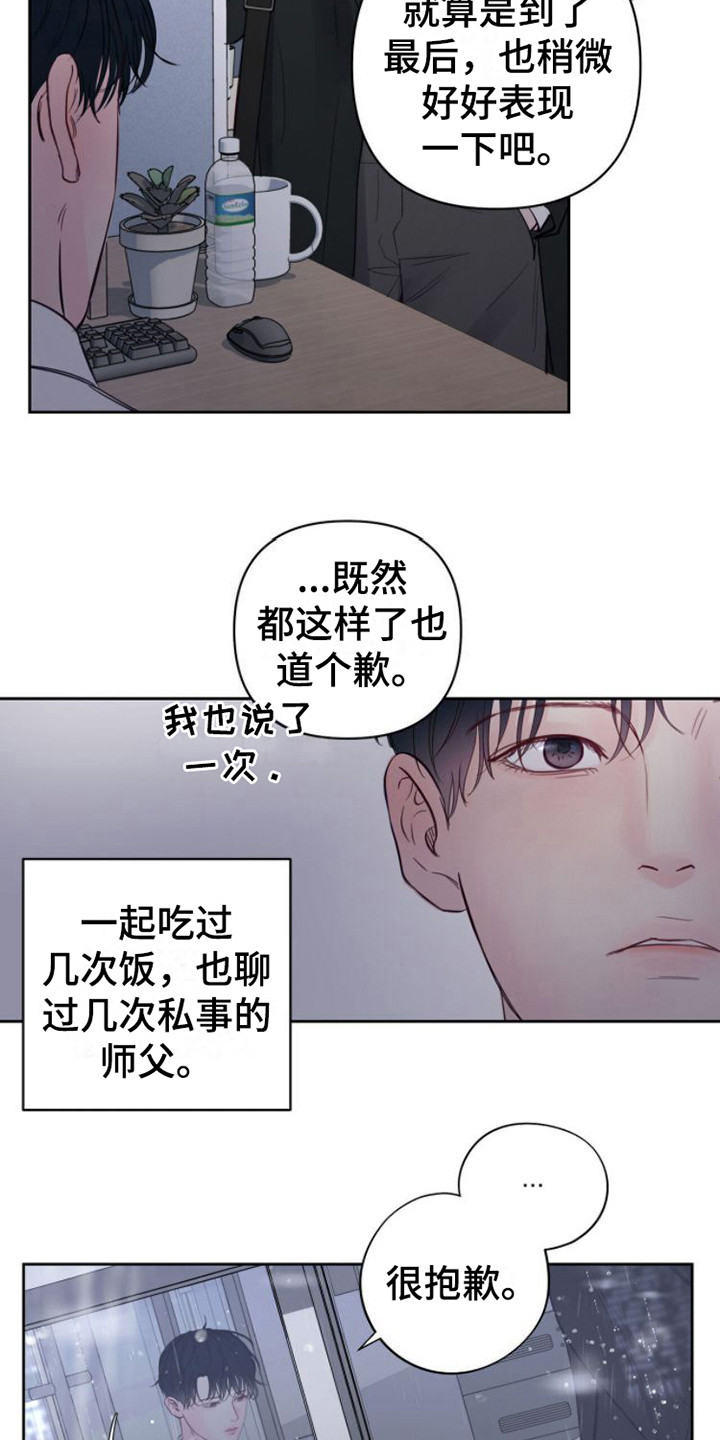 周六的主人漫画,第1章：辞职信2图