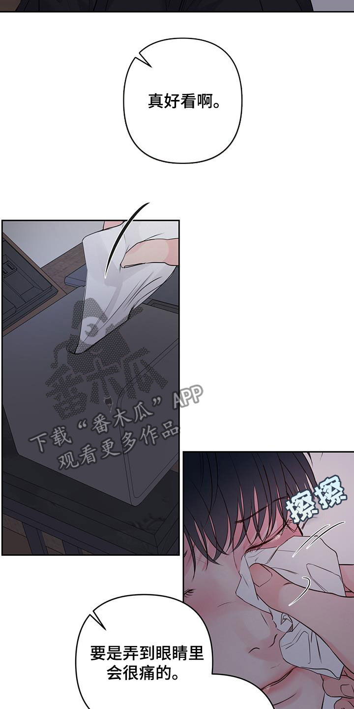 周六的主人百度网盘漫画,第23章：夜晚2图