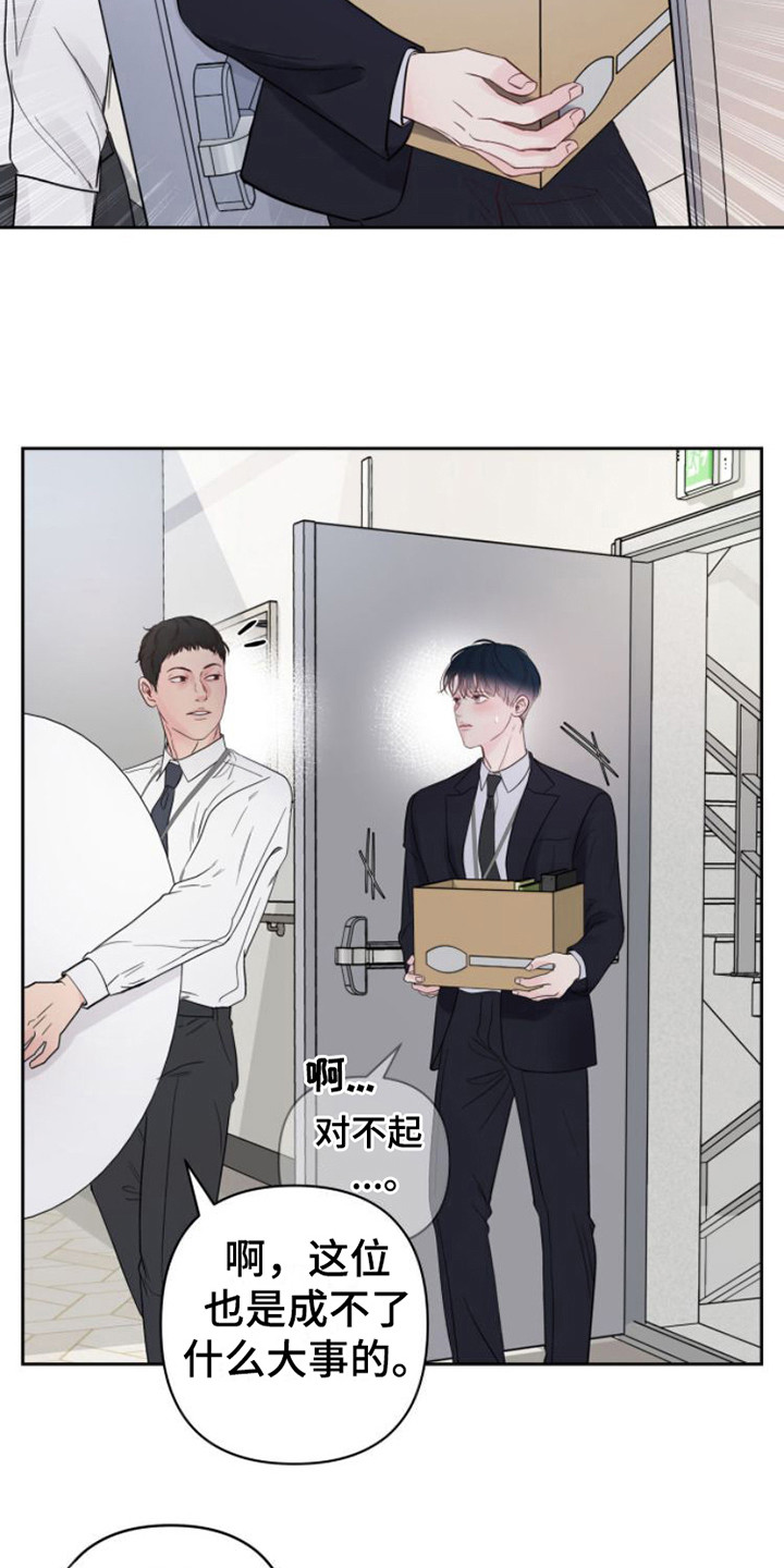 周六的主人漫画,第9章：正式入组1图