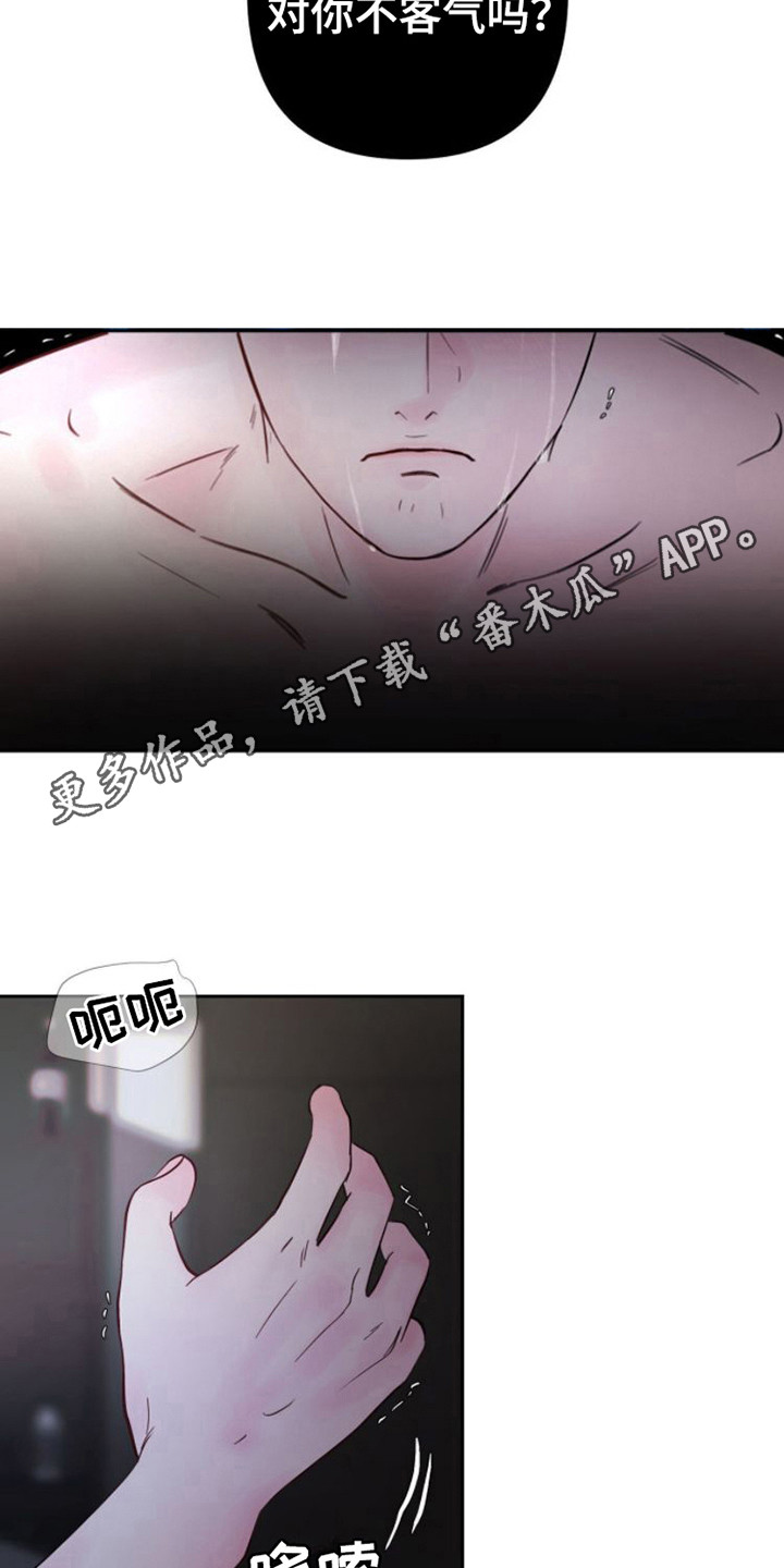 周六的主人漫画有多少话漫画,第8章：生疏 1图
