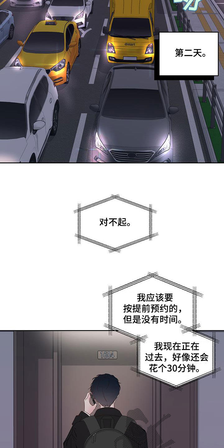 周六的主人漫画,第22章：我等您2图