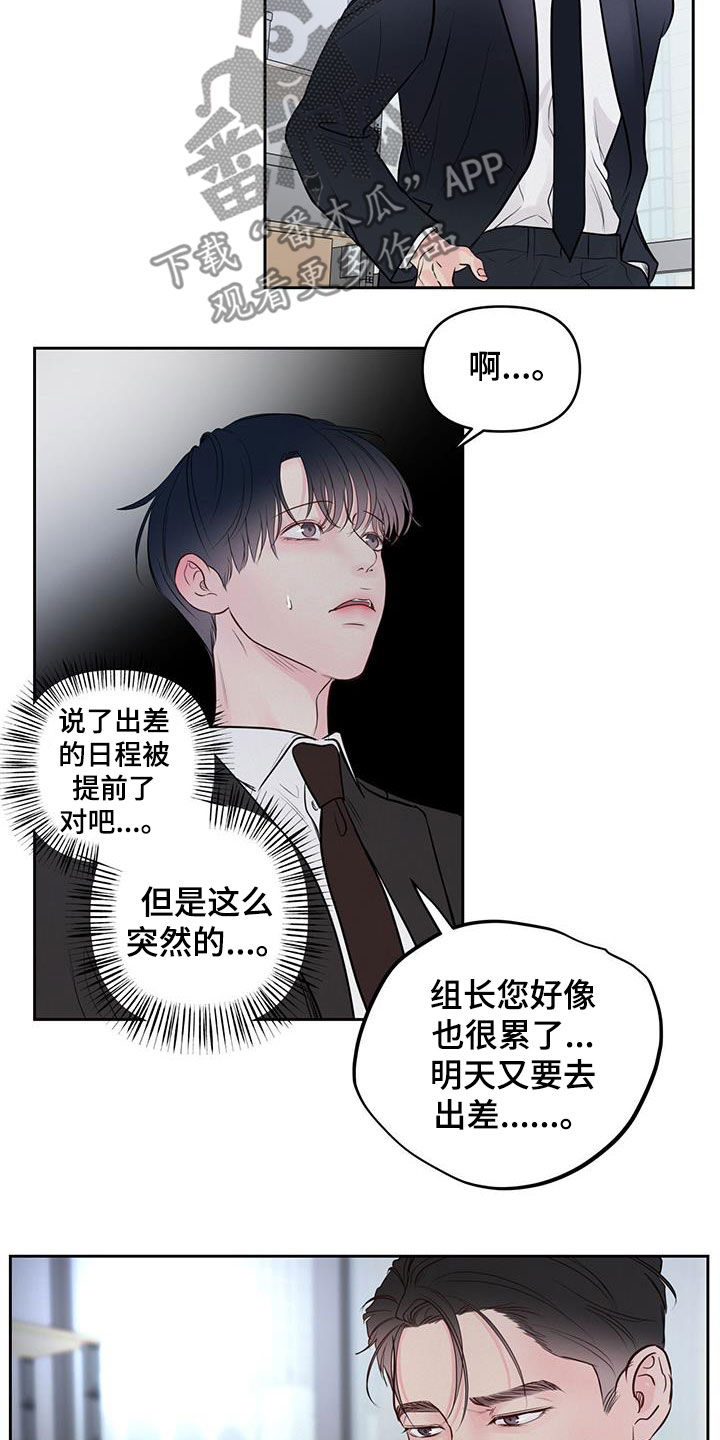 周六的主人百度网盘漫画,第24章：提前2图