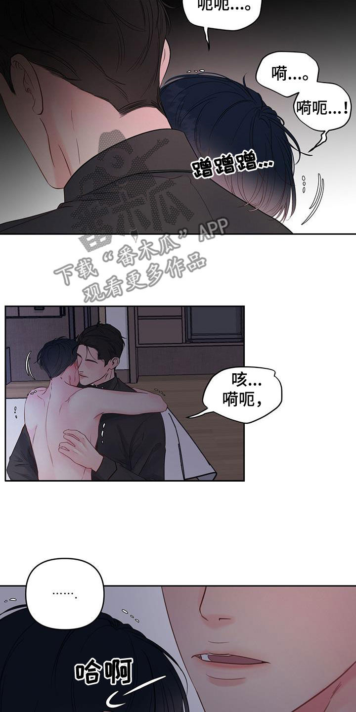 周六的主人漫画,第15章：发烧2图