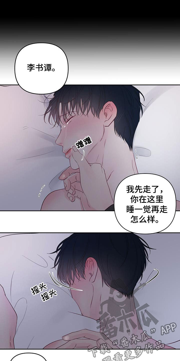 周六的主人漫画,第15章：发烧2图