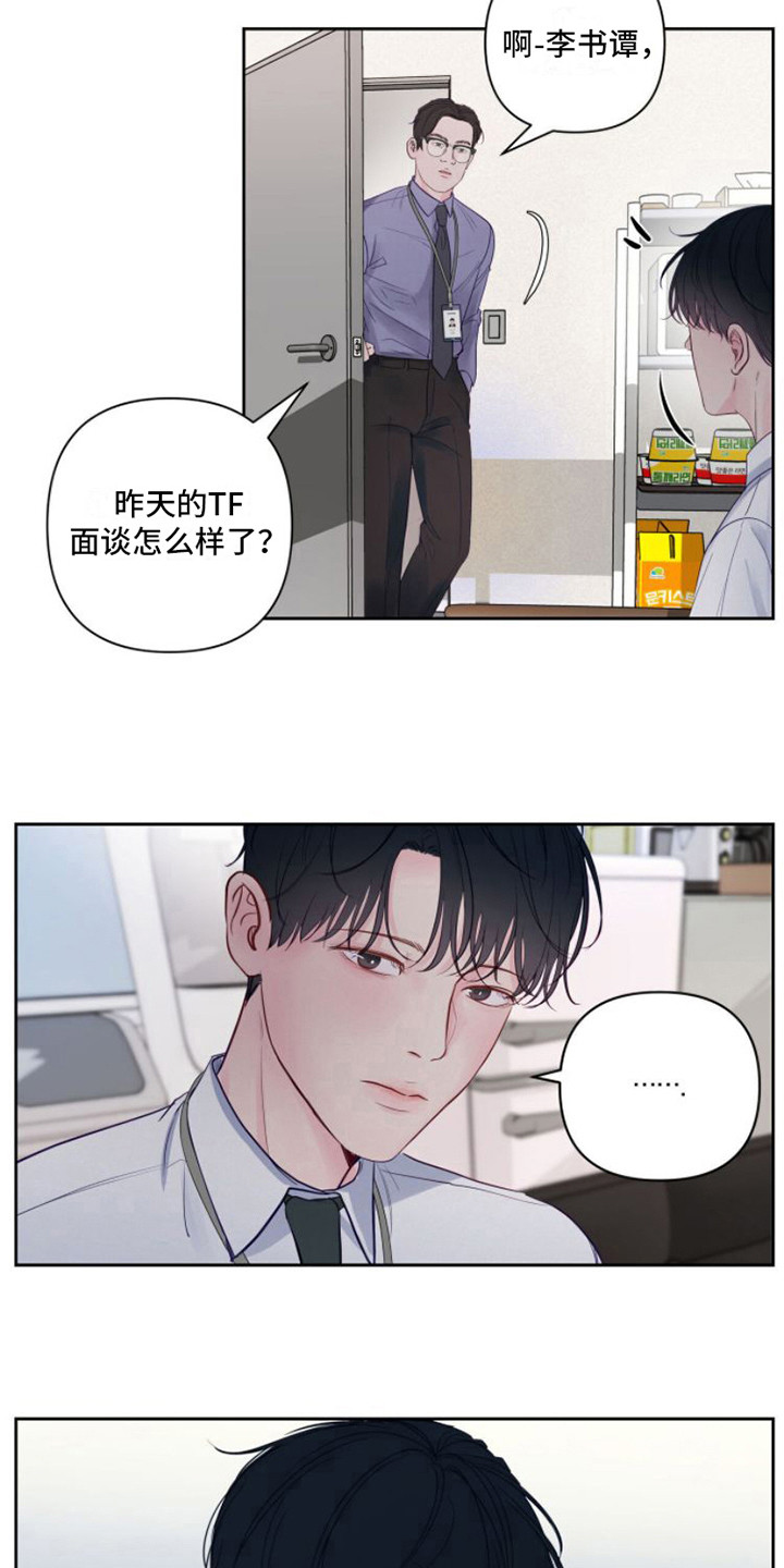 周六的主人漫画,第4章：纠结1图