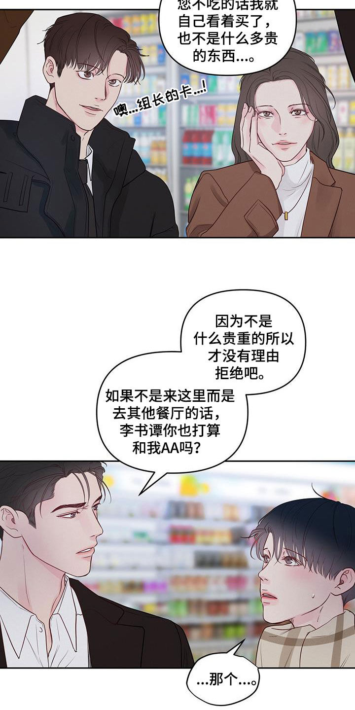 周六的主人百度网盘漫画,第22章：我等您1图