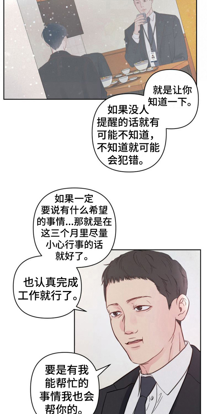 周六的主人漫画,第11章：告诫1图