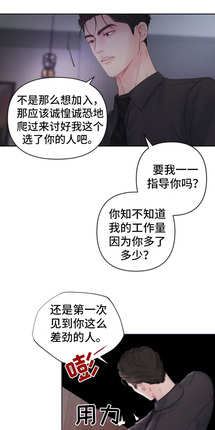 周六的主人漫画,第12章：看法1图