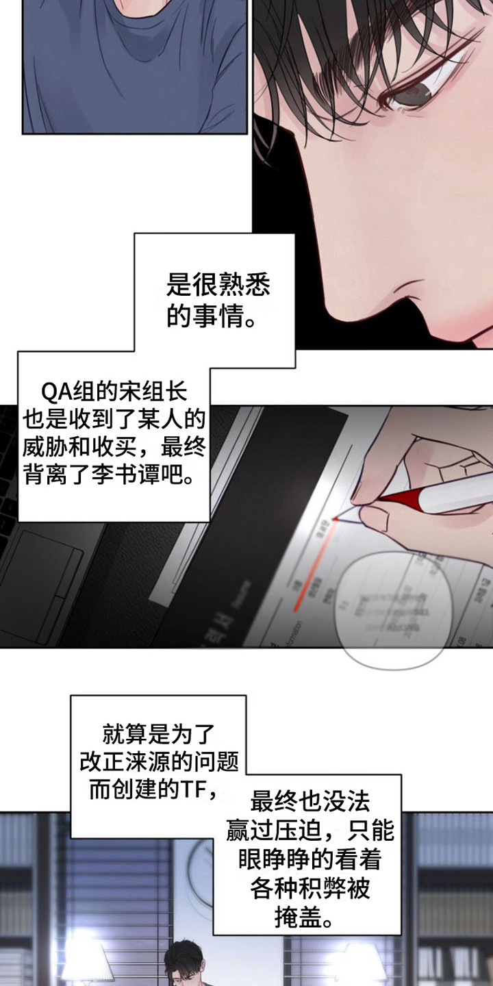 周六的主人百度网盘漫画,第3章：不近人情1图