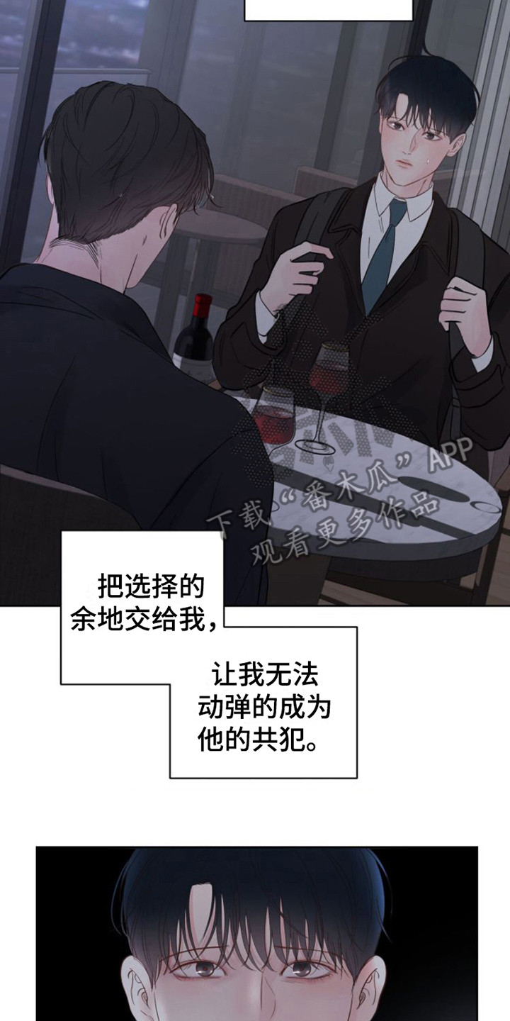 周六的主人漫画,第6章：巧妙的话术2图