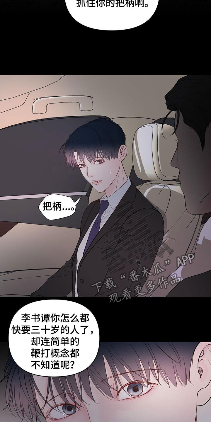 周六的主人漫画,第19章：单纯1图