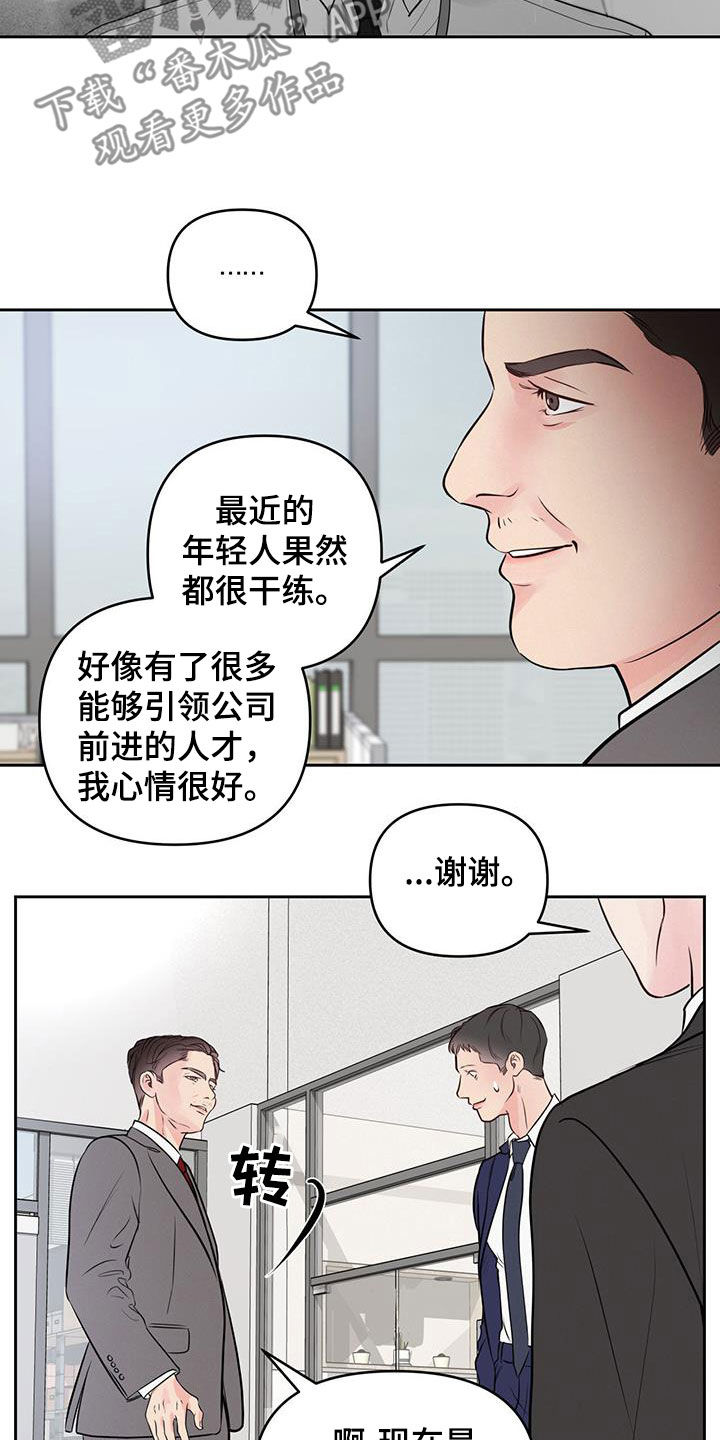 周六的主人漫画,第27章：更困难的事2图