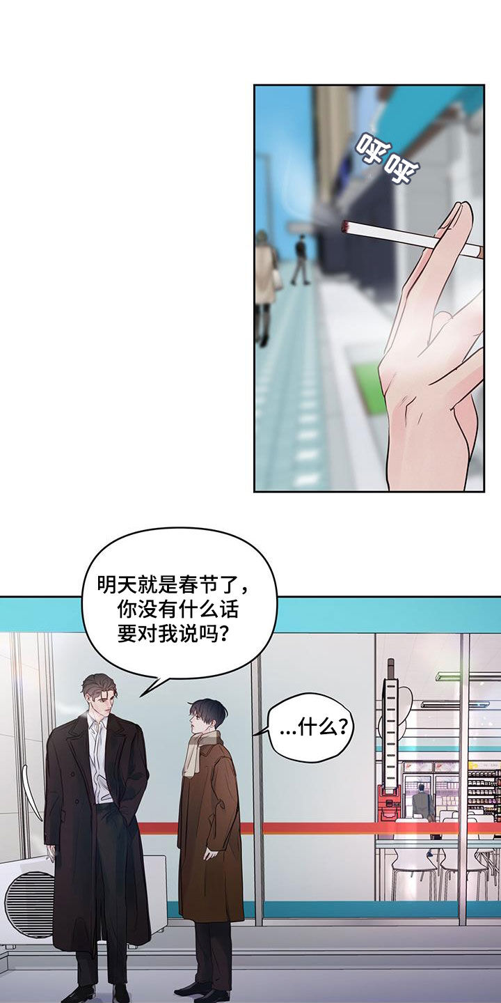 周六的主人漫画,第22章：我等您2图