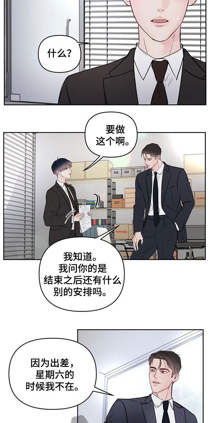 周六的主人百度网盘漫画,第24章：提前1图