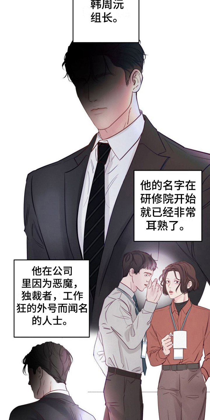 周六的主人漫画,第2章：救命稻草1图