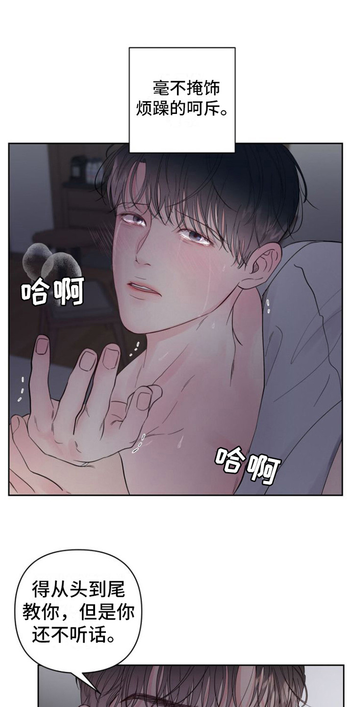 周六的主人漫画,第9章：正式入组1图