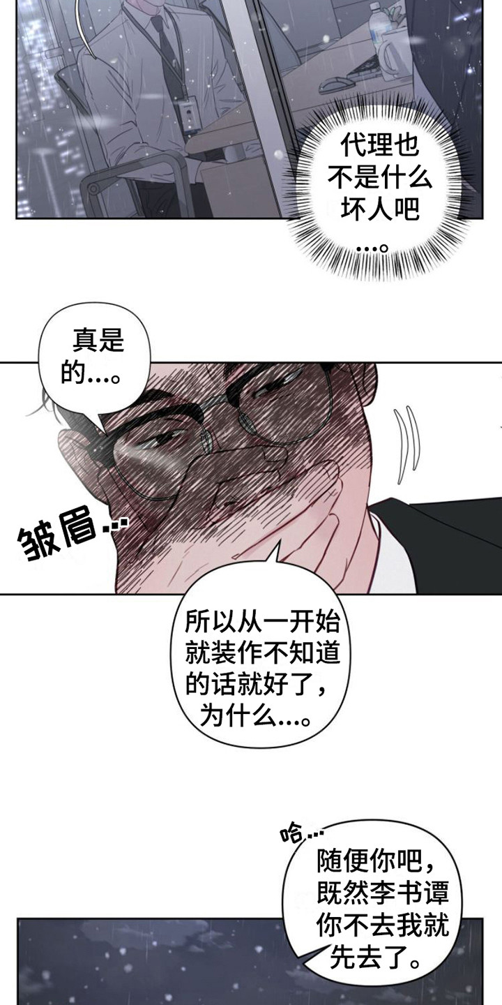 周六的主人漫画,第1章：辞职信1图