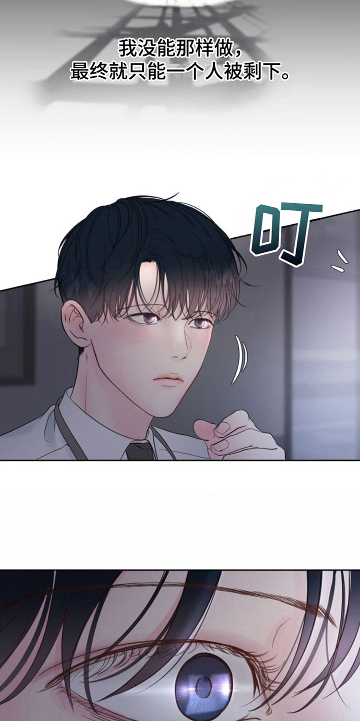 周六的主人漫画,第2章：救命稻草2图