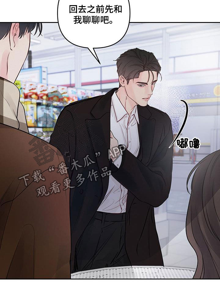 周六的主人漫画,第22章：我等您1图